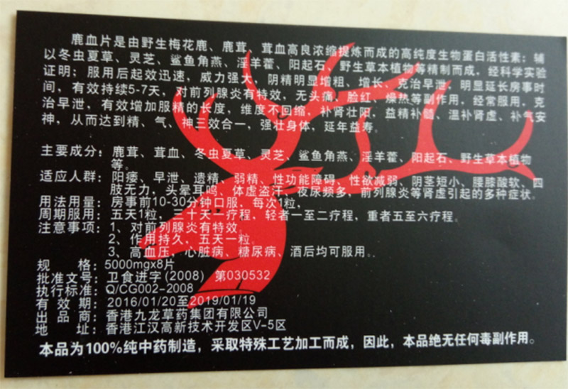 鹿血片(5)