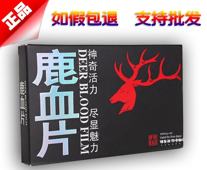 鹿血片(4)